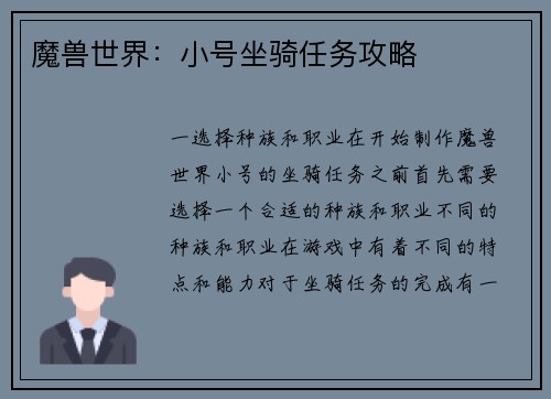 魔兽世界：小号坐骑任务攻略